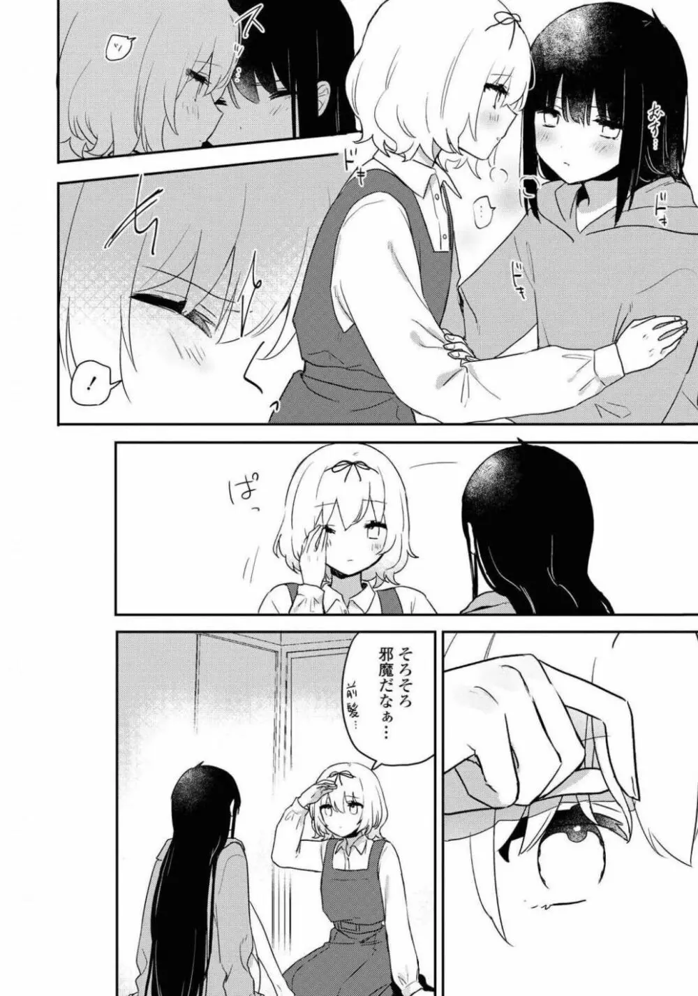 コミック百合姫 2021年02月号 Page.256