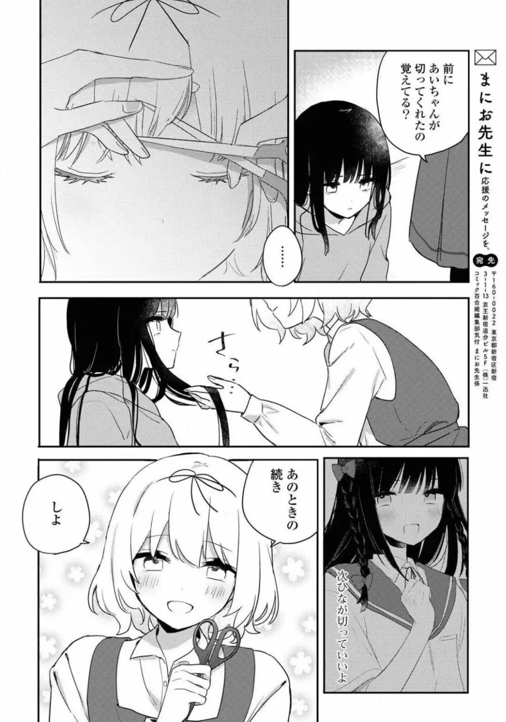 コミック百合姫 2021年02月号 Page.258