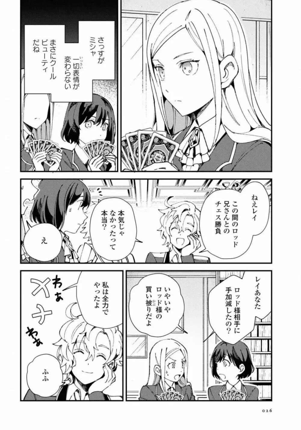 コミック百合姫 2021年02月号 Page.26