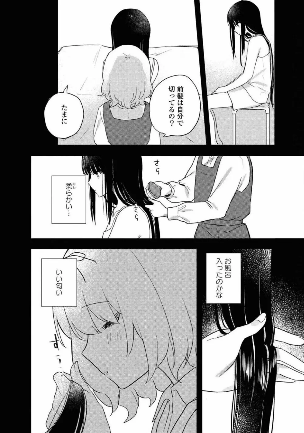 コミック百合姫 2021年02月号 Page.260