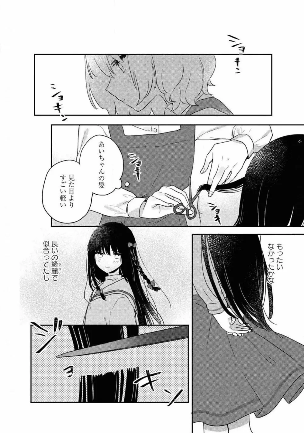 コミック百合姫 2021年02月号 Page.262