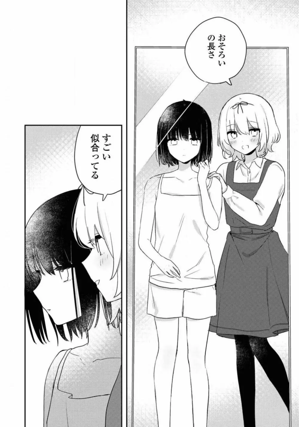 コミック百合姫 2021年02月号 Page.264