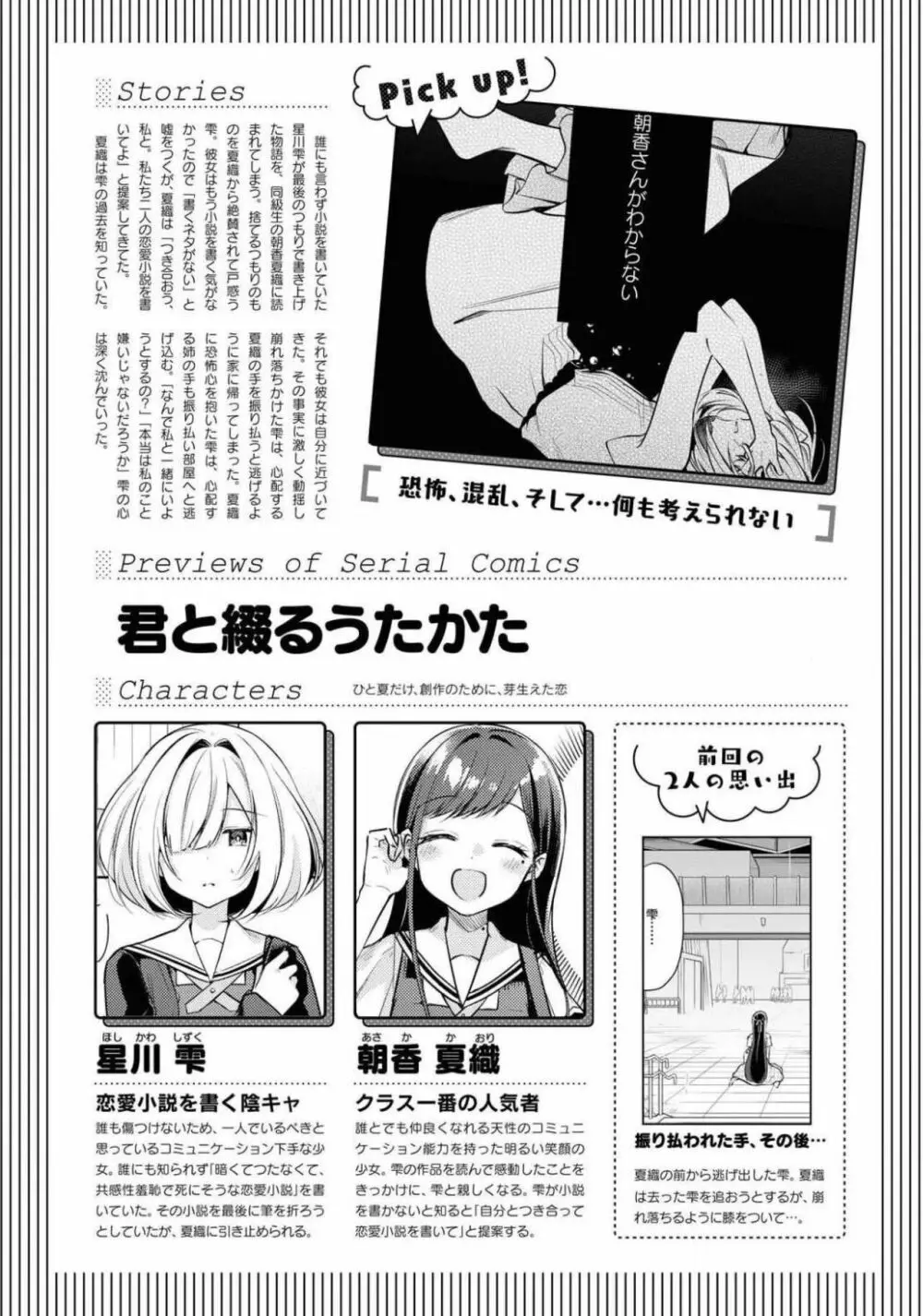 コミック百合姫 2021年02月号 Page.268