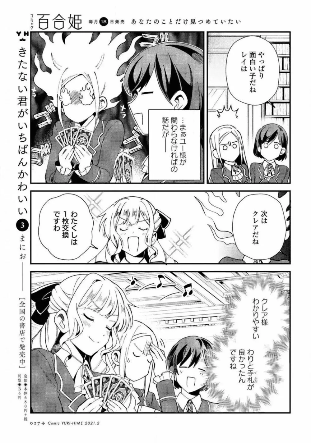 コミック百合姫 2021年02月号 Page.27