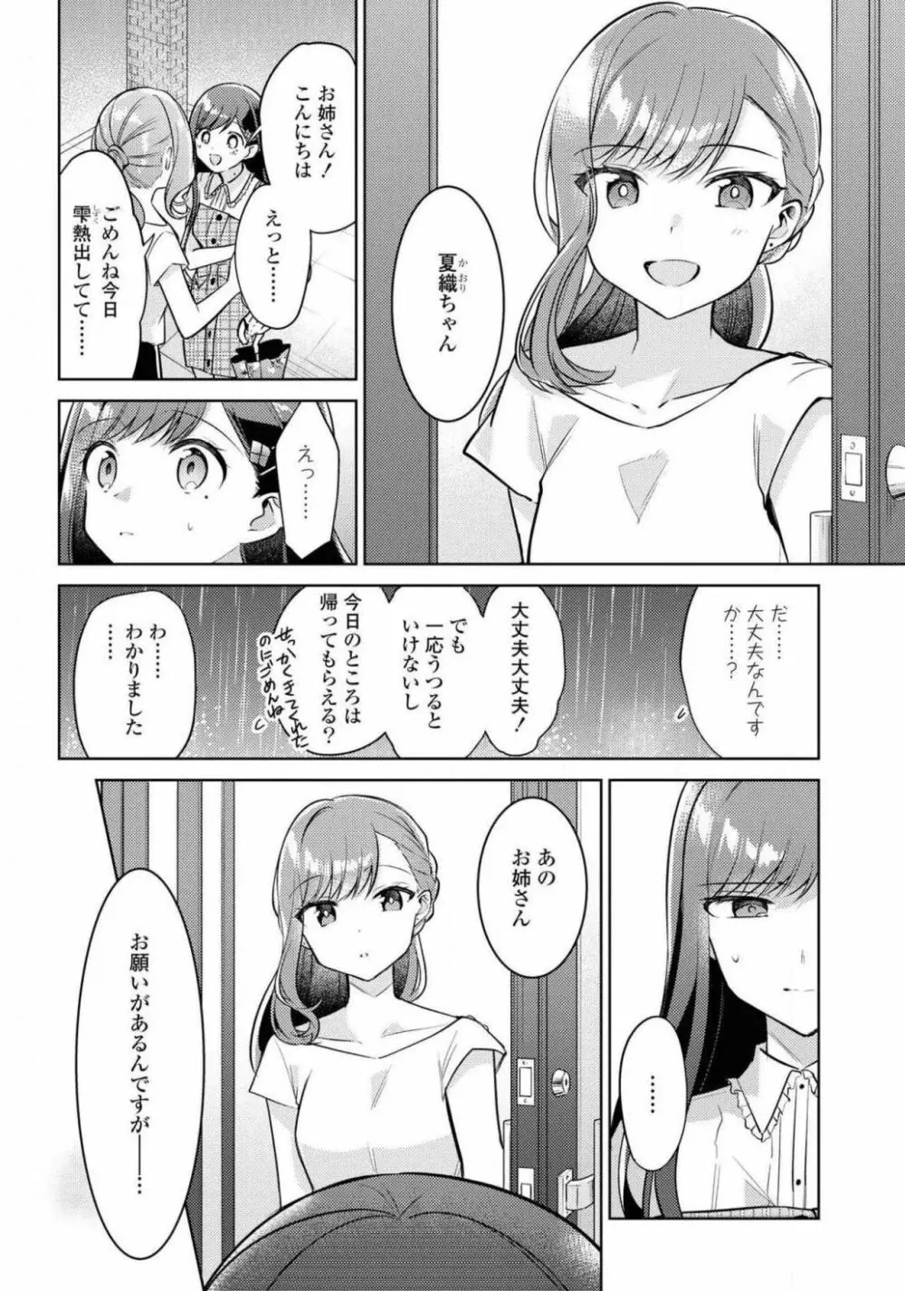 コミック百合姫 2021年02月号 Page.270