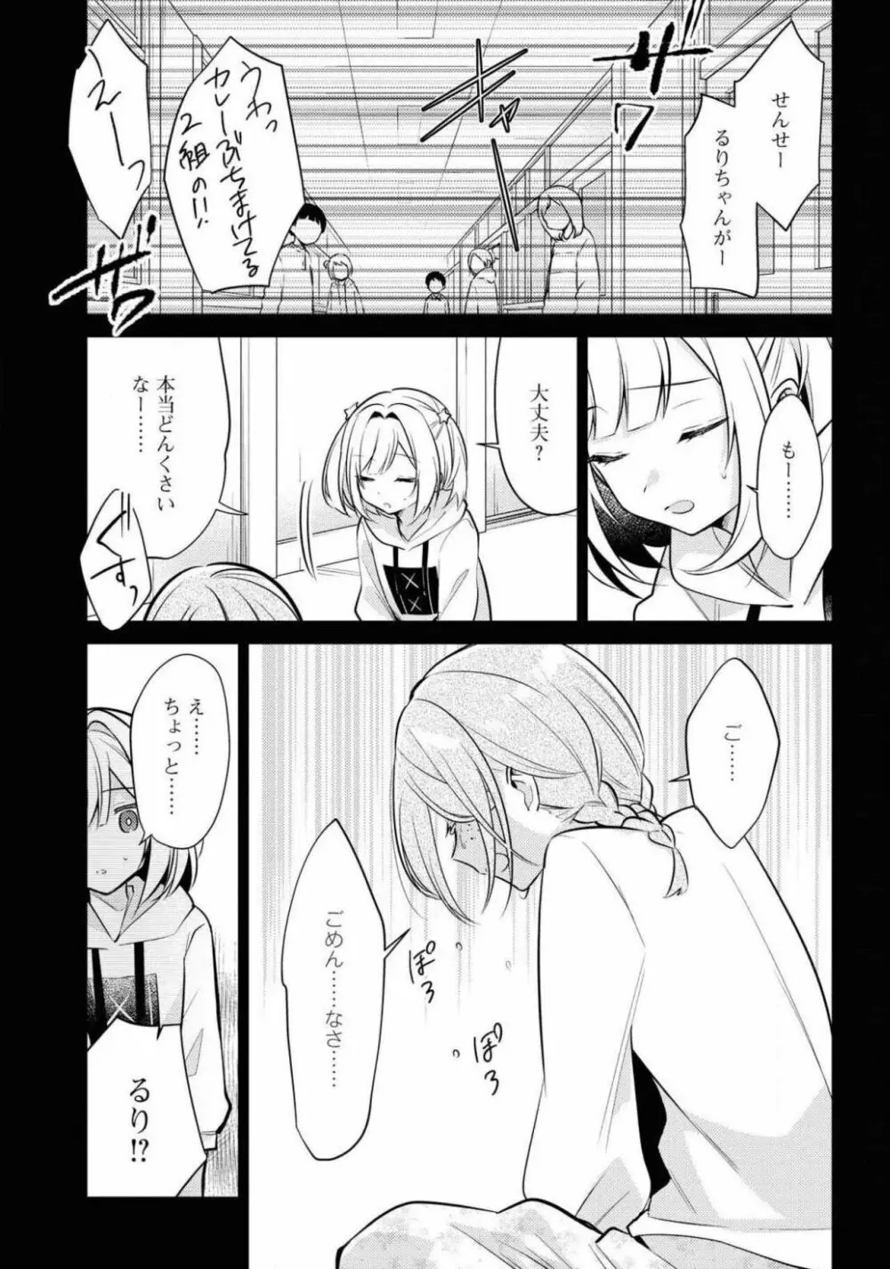 コミック百合姫 2021年02月号 Page.285