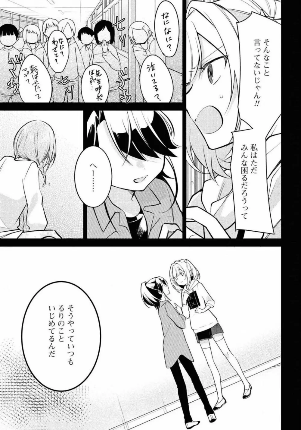 コミック百合姫 2021年02月号 Page.289