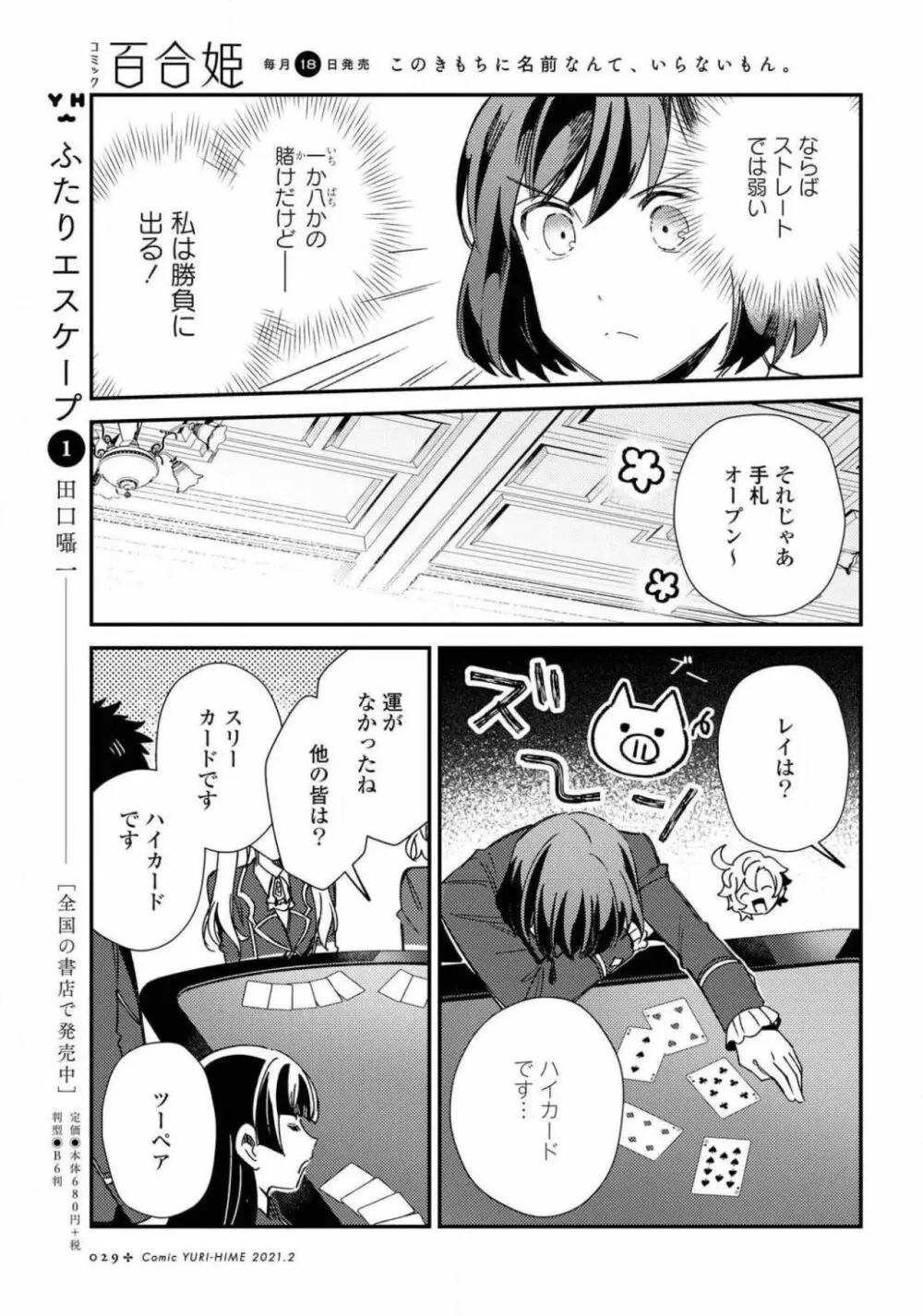 コミック百合姫 2021年02月号 Page.29