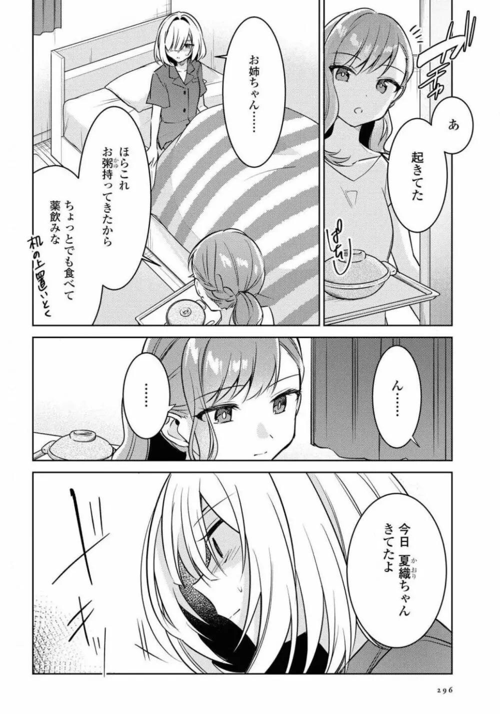 コミック百合姫 2021年02月号 Page.296