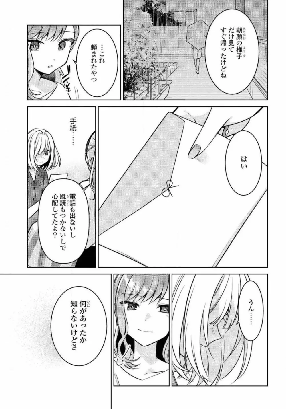 コミック百合姫 2021年02月号 Page.297