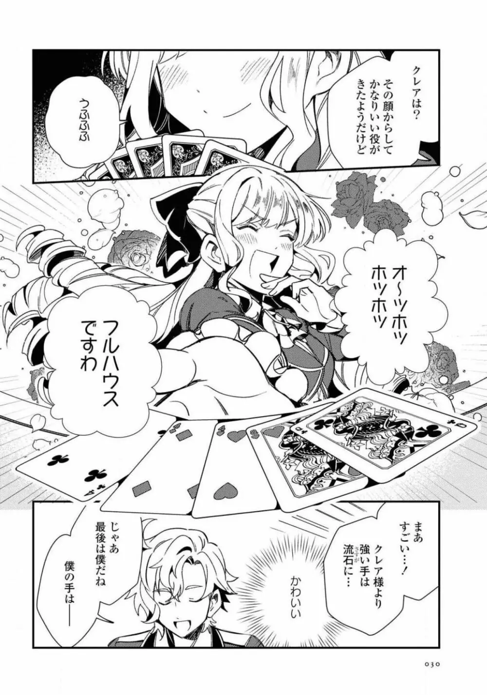 コミック百合姫 2021年02月号 Page.30