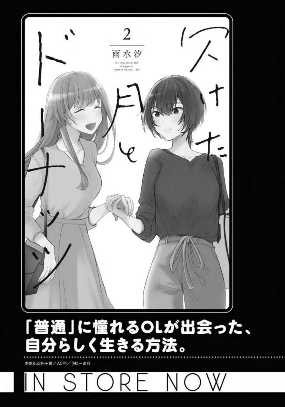 コミック百合姫 2021年02月号 Page.301