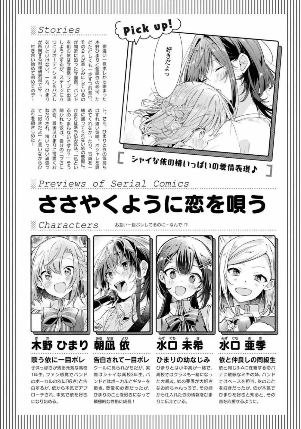 コミック百合姫 2021年02月号 Page.302