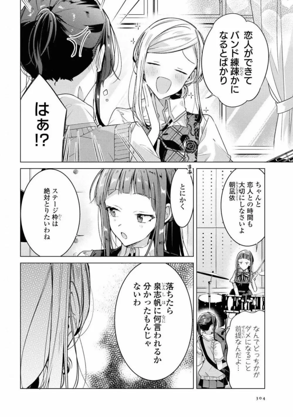 コミック百合姫 2021年02月号 Page.304