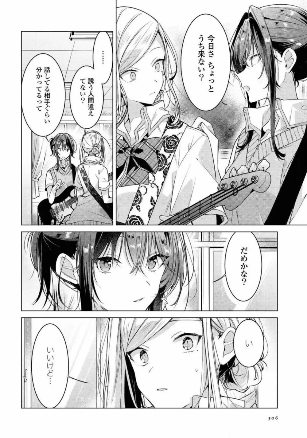 コミック百合姫 2021年02月号 Page.306