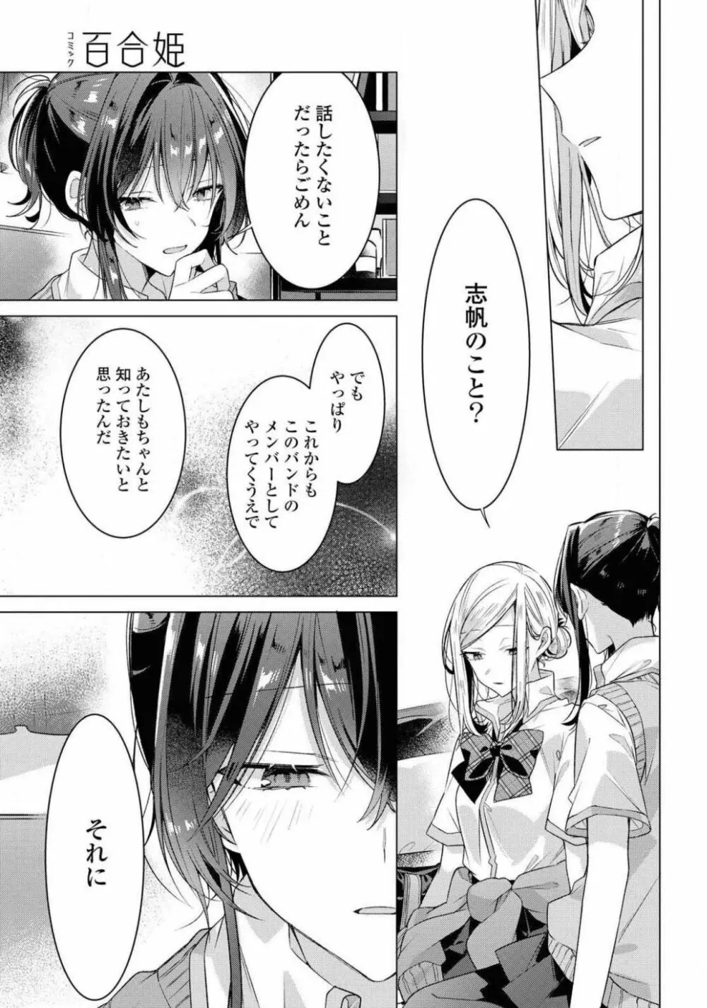 コミック百合姫 2021年02月号 Page.309