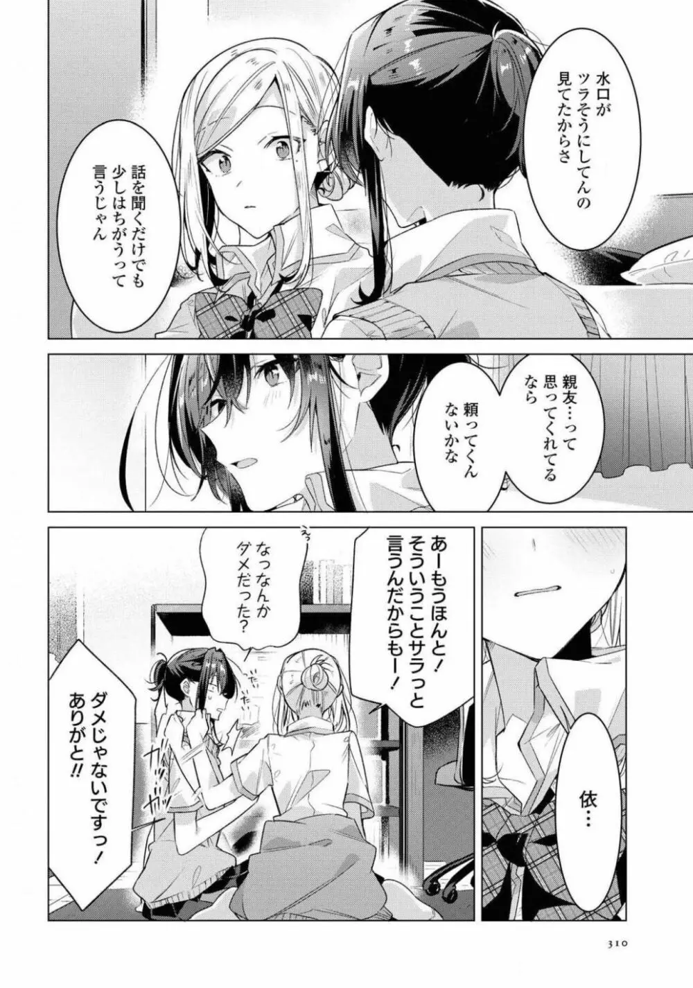 コミック百合姫 2021年02月号 Page.310