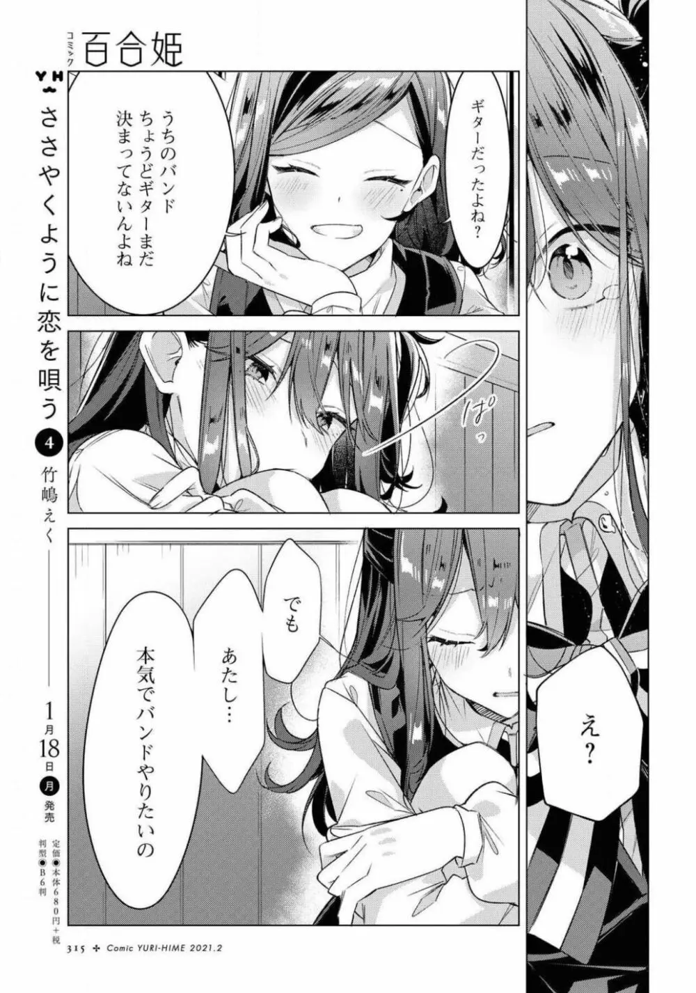 コミック百合姫 2021年02月号 Page.315