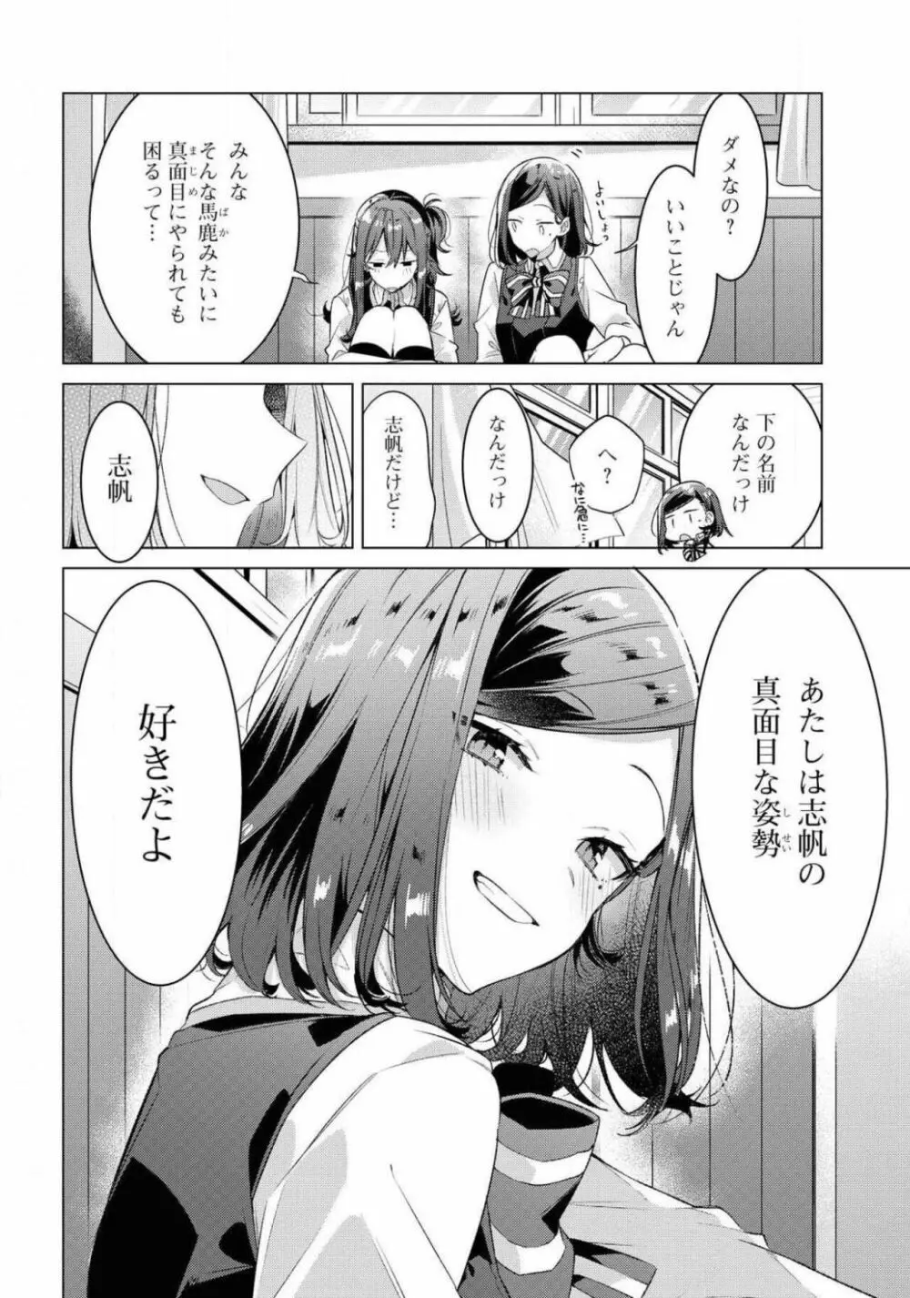 コミック百合姫 2021年02月号 Page.316