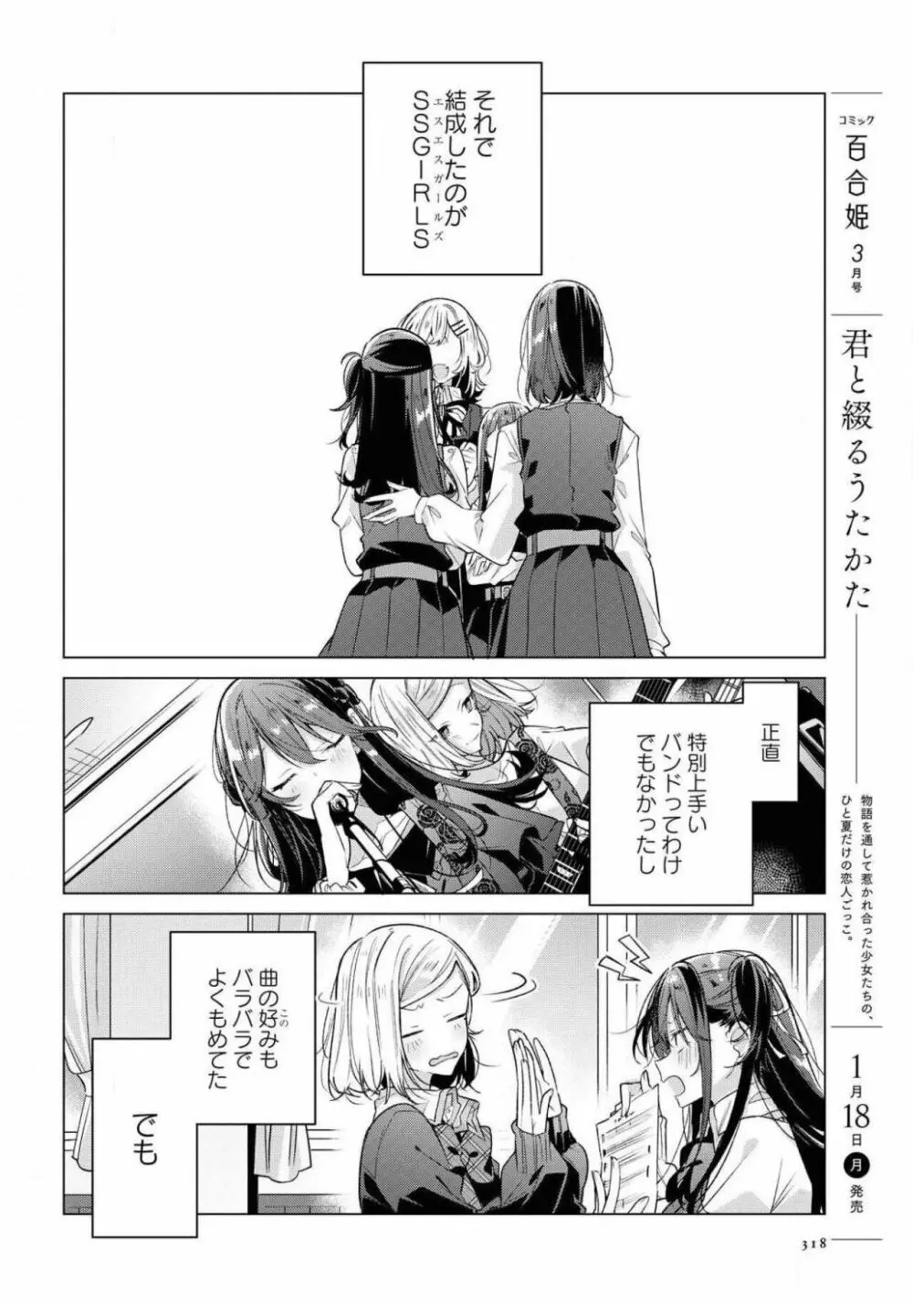 コミック百合姫 2021年02月号 Page.318