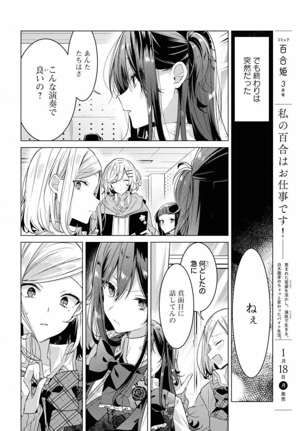 コミック百合姫 2021年02月号 Page.320