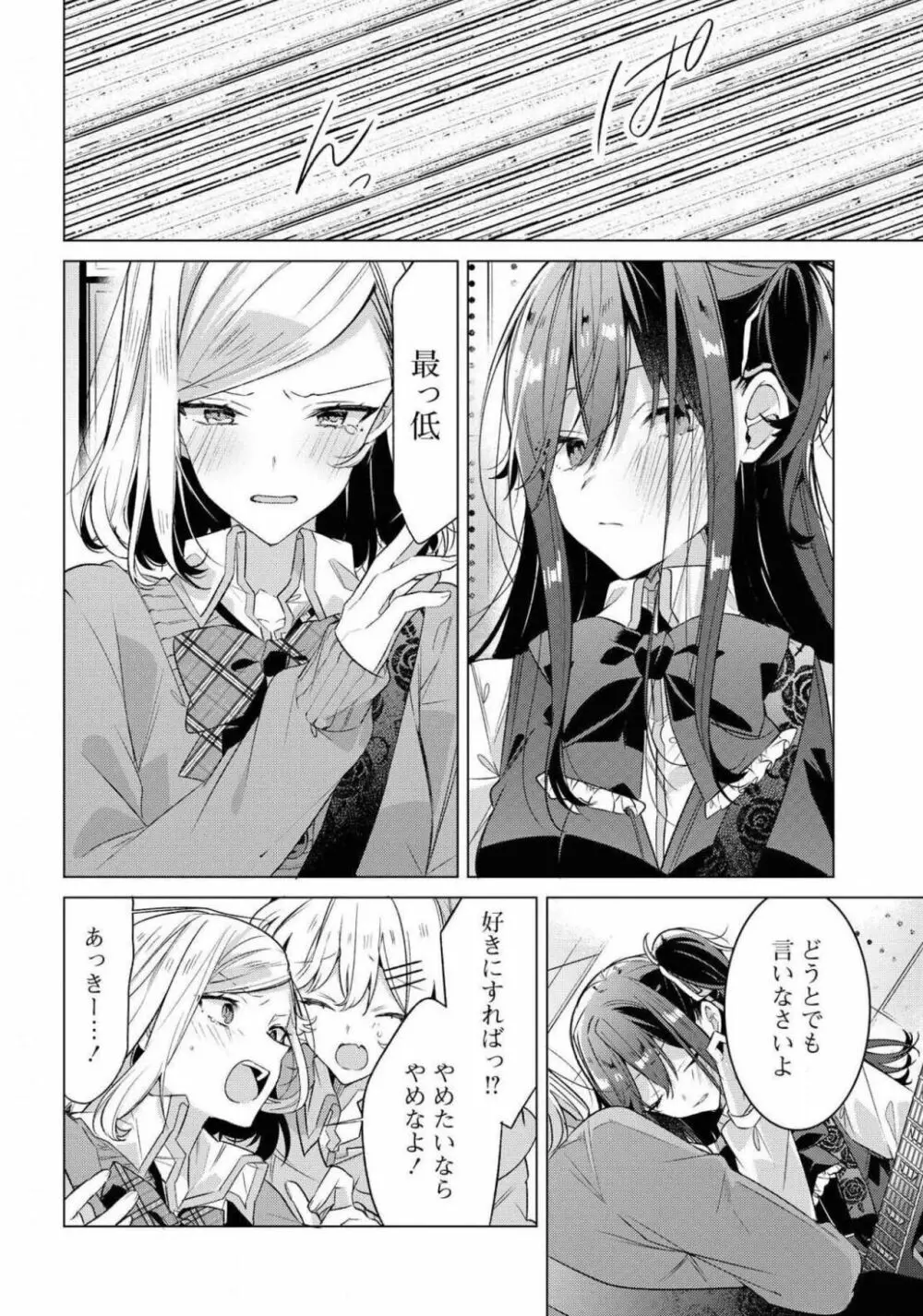 コミック百合姫 2021年02月号 Page.326