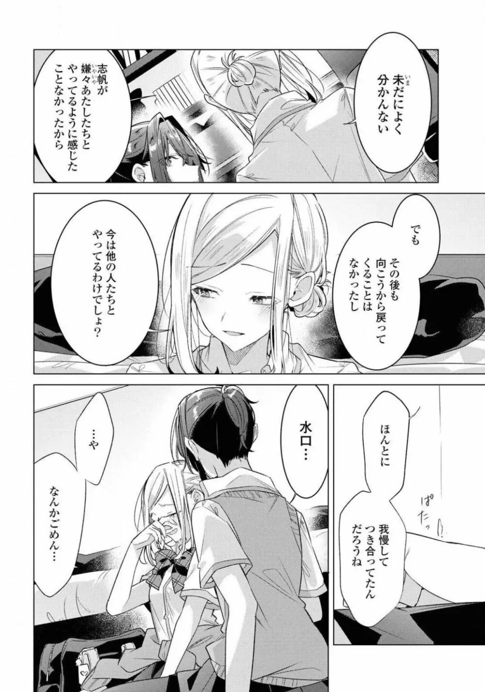 コミック百合姫 2021年02月号 Page.328