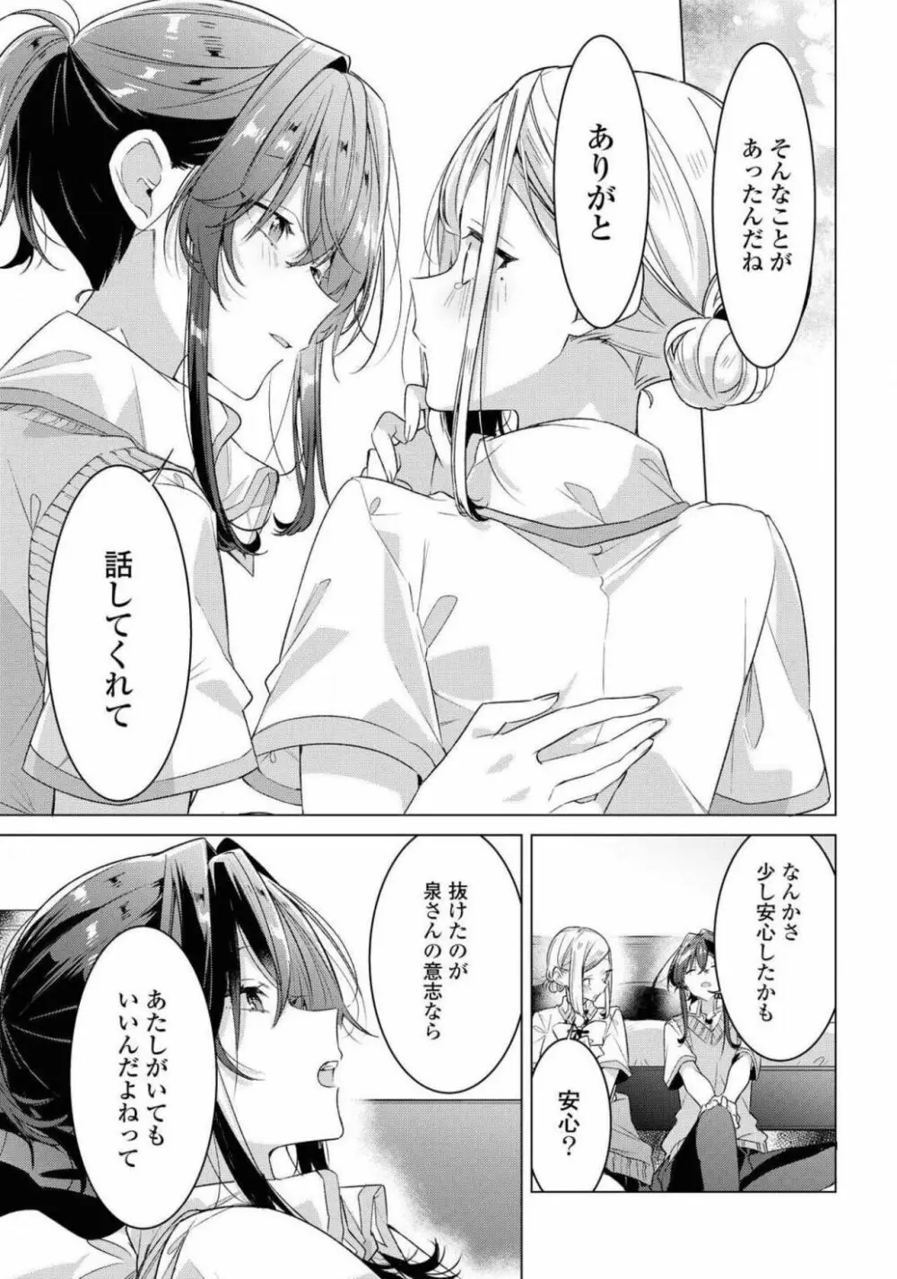 コミック百合姫 2021年02月号 Page.329