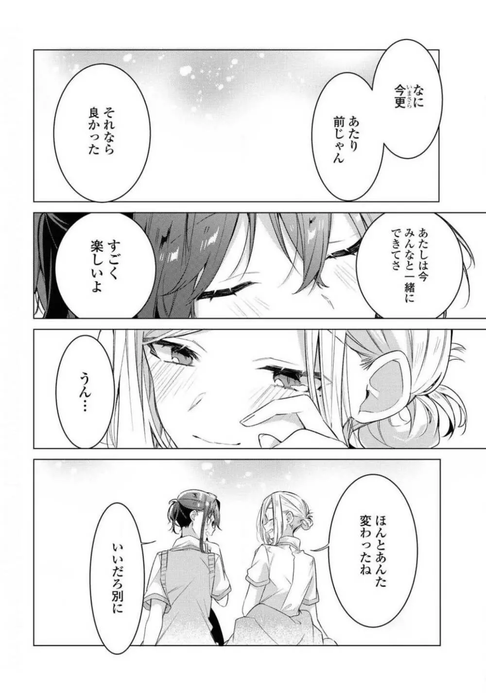 コミック百合姫 2021年02月号 Page.330