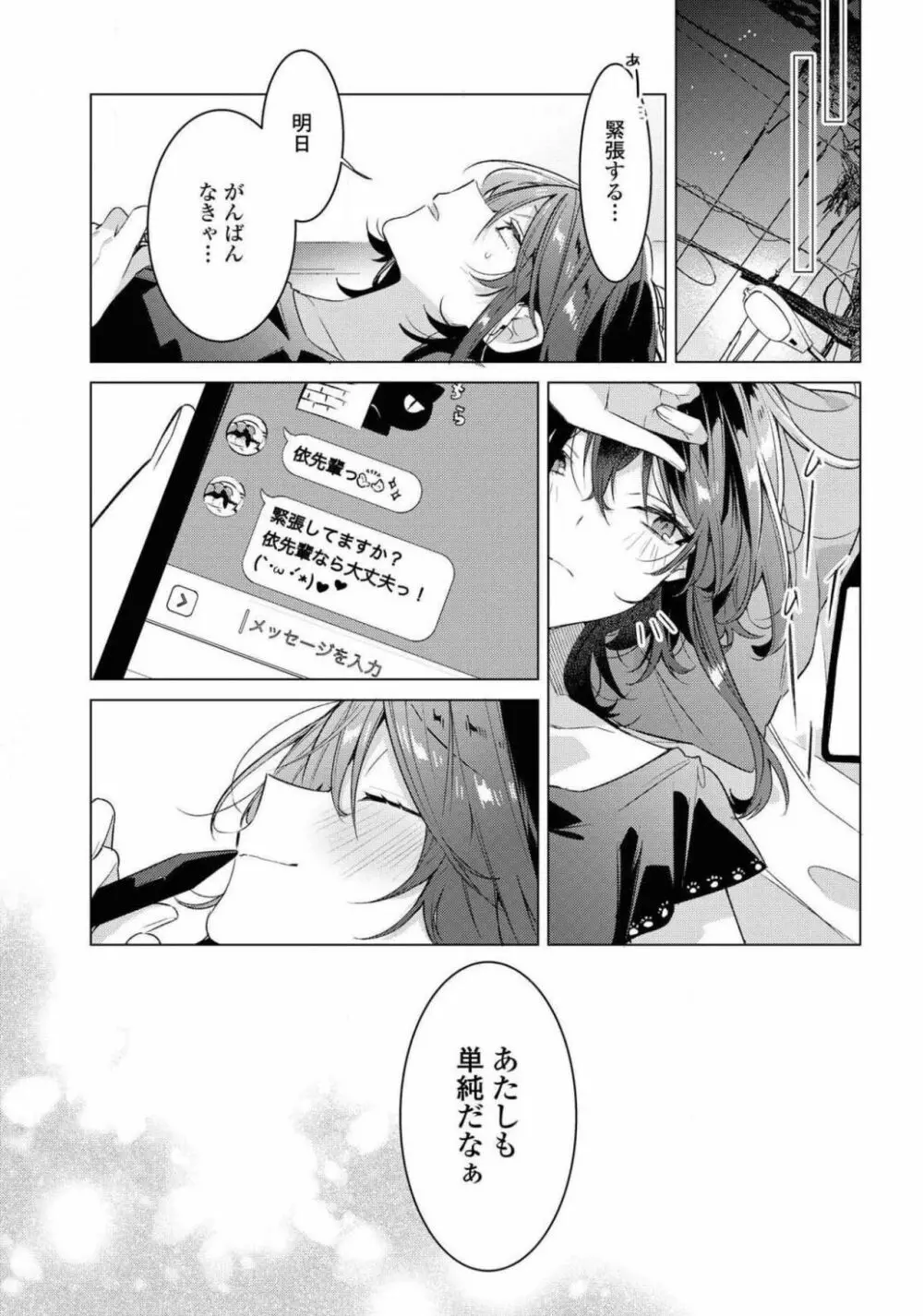 コミック百合姫 2021年02月号 Page.331