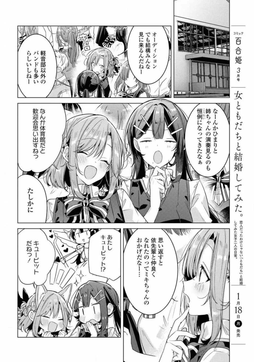 コミック百合姫 2021年02月号 Page.332