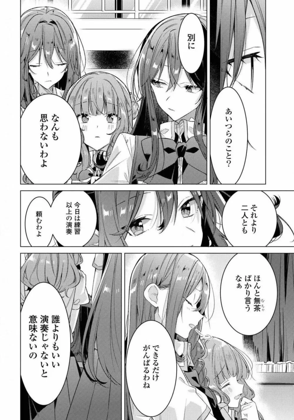 コミック百合姫 2021年02月号 Page.336