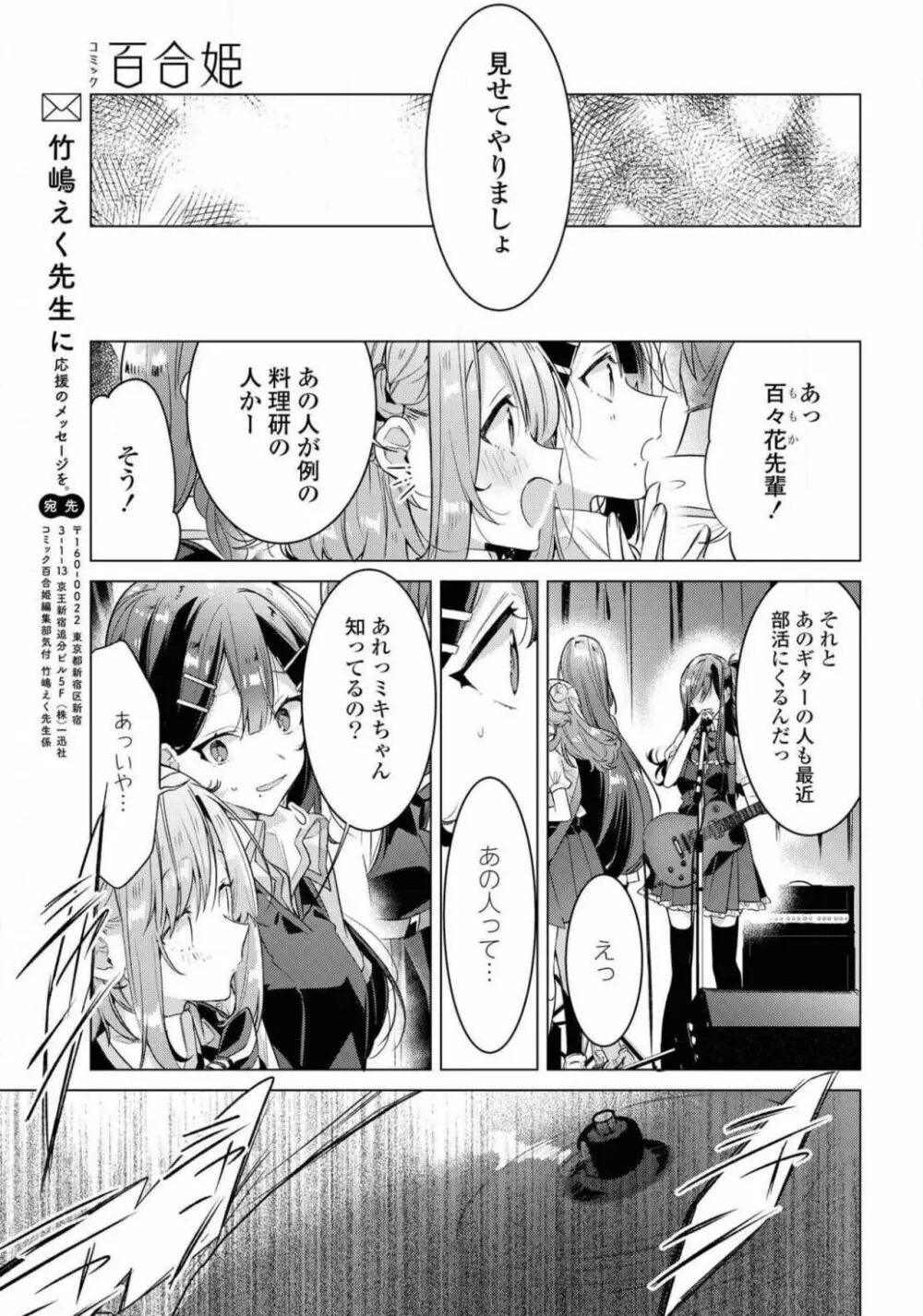 コミック百合姫 2021年02月号 Page.337