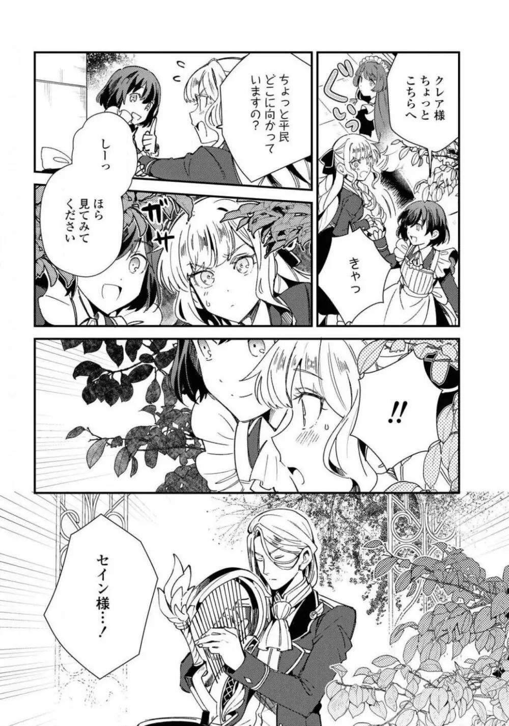 コミック百合姫 2021年02月号 Page.34