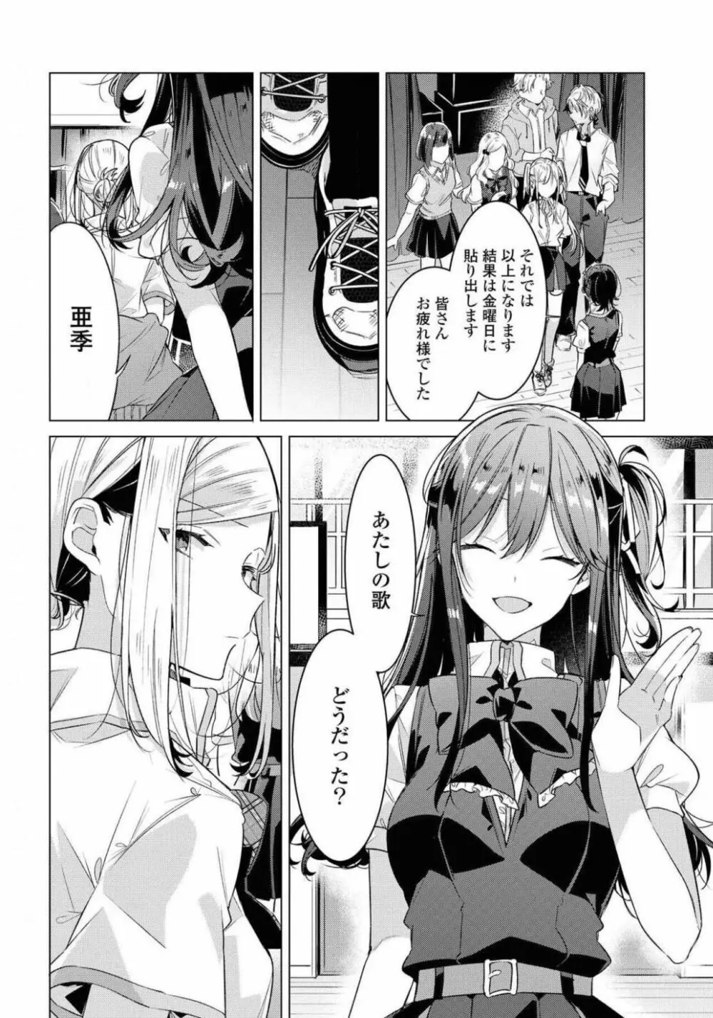 コミック百合姫 2021年02月号 Page.342