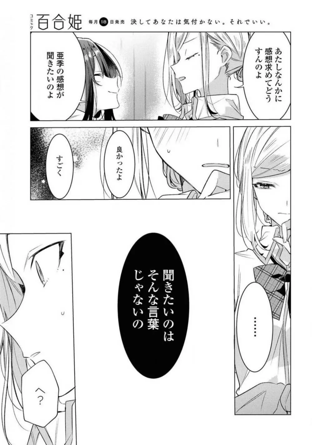 コミック百合姫 2021年02月号 Page.343