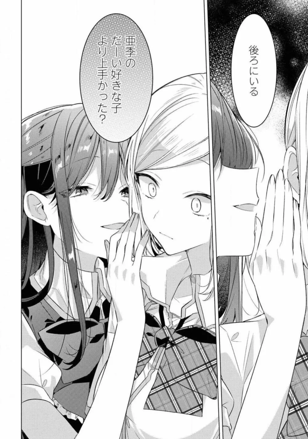 コミック百合姫 2021年02月号 Page.344