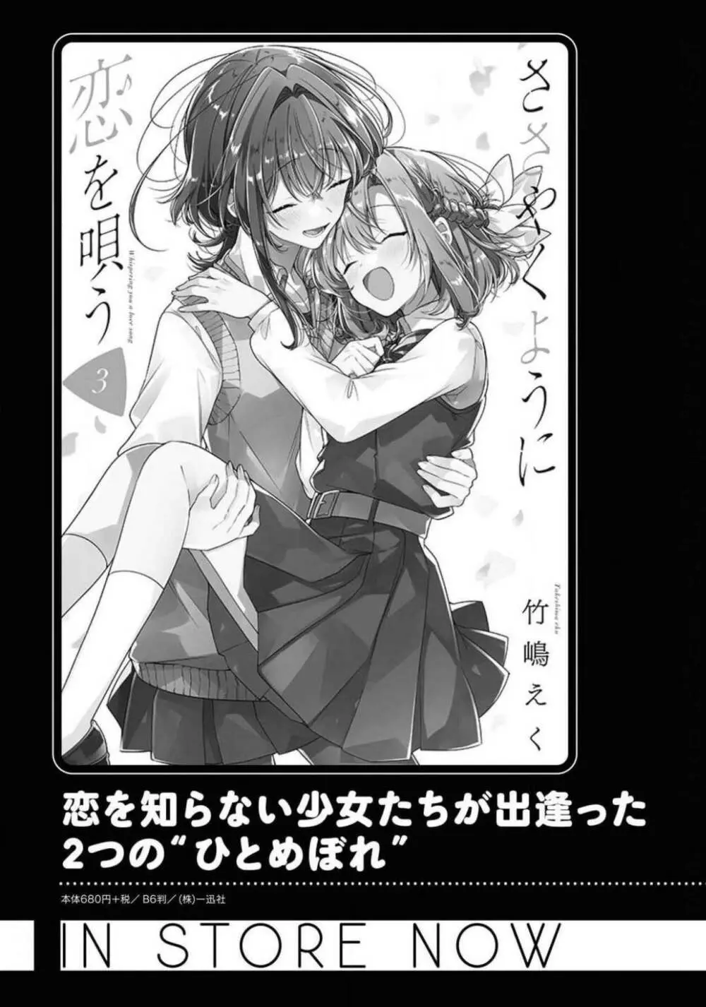 コミック百合姫 2021年02月号 Page.347