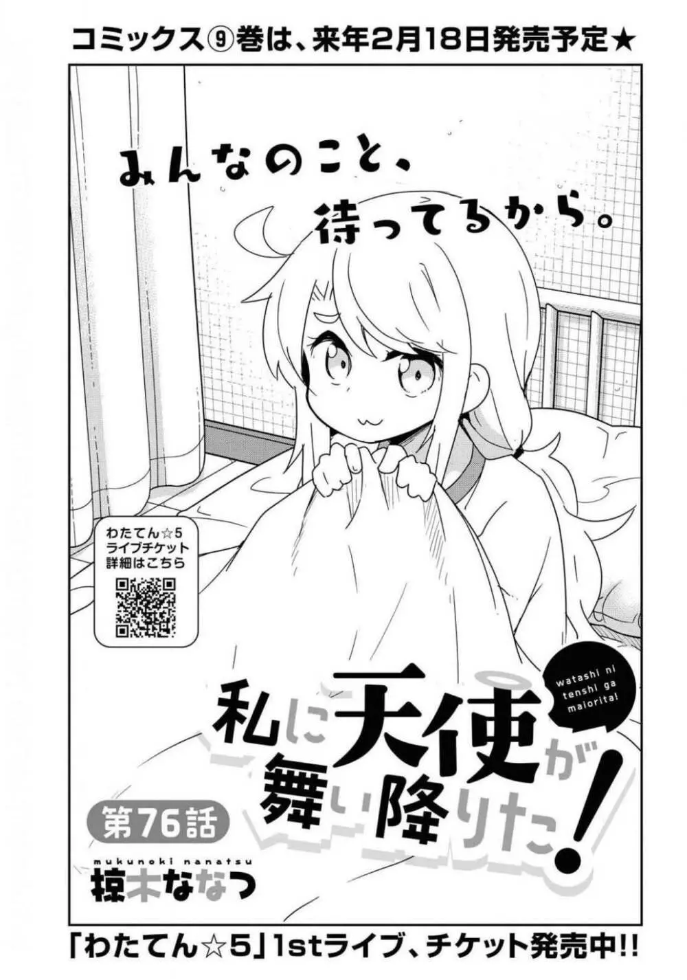 コミック百合姫 2021年02月号 Page.349