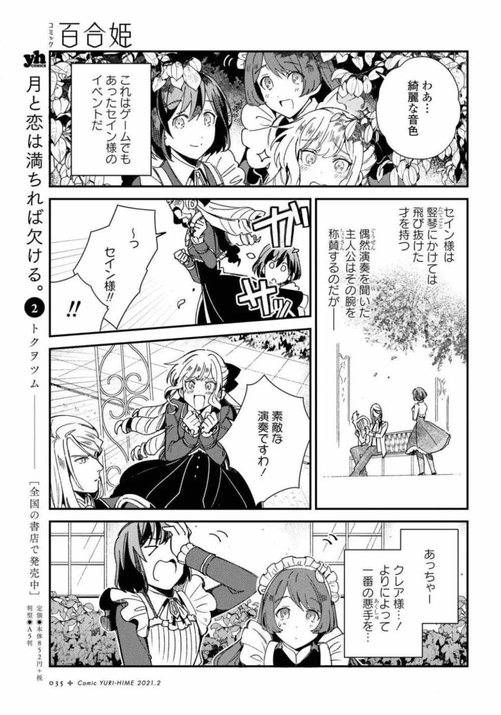 コミック百合姫 2021年02月号 Page.35