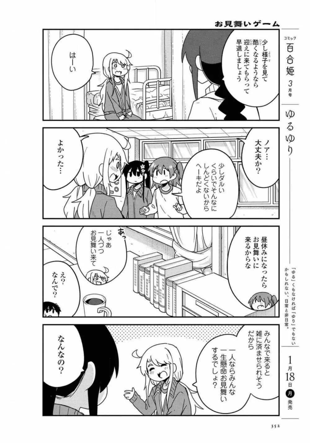 コミック百合姫 2021年02月号 Page.352