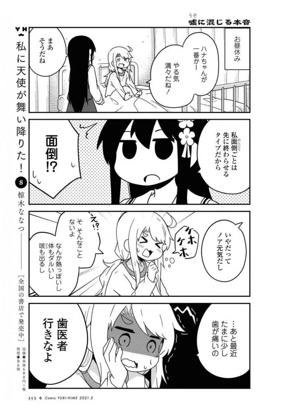 コミック百合姫 2021年02月号 Page.353