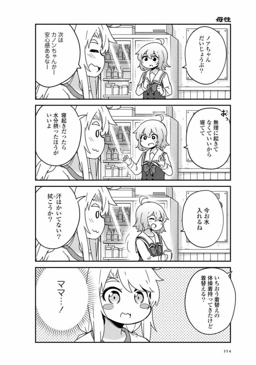 コミック百合姫 2021年02月号 Page.354