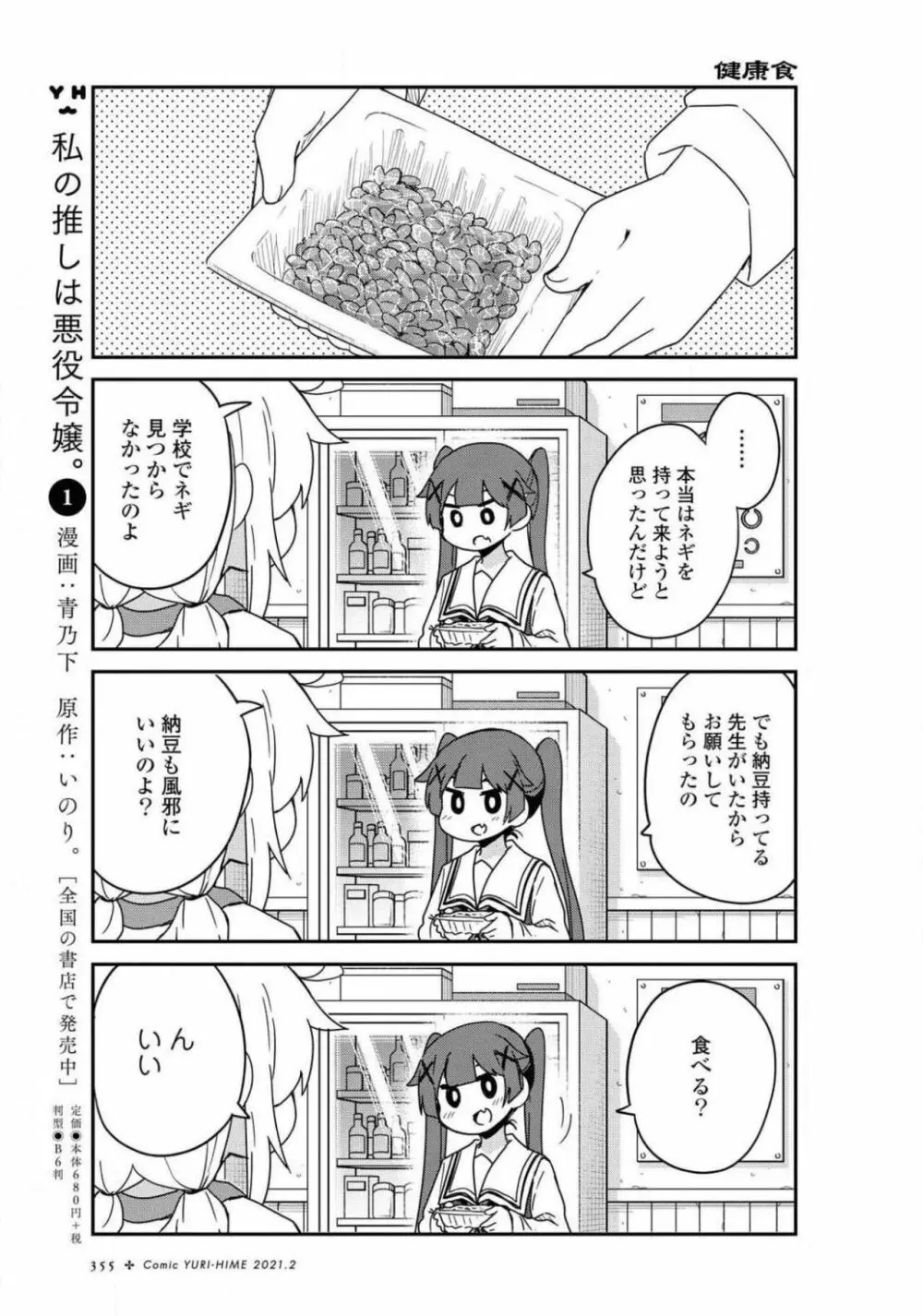 コミック百合姫 2021年02月号 Page.355