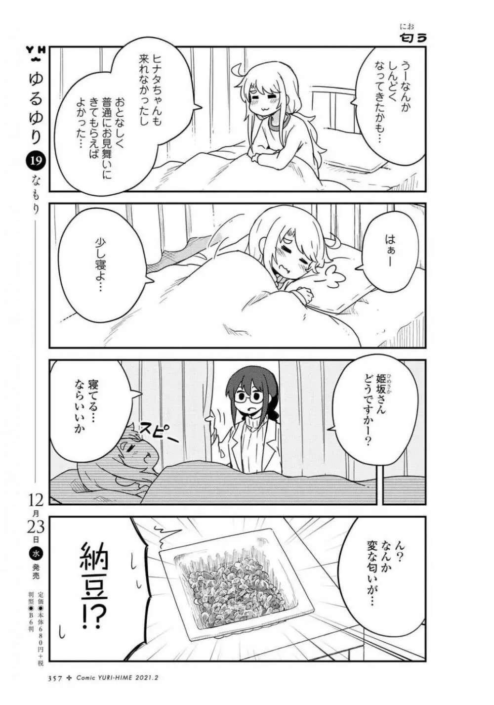 コミック百合姫 2021年02月号 Page.357