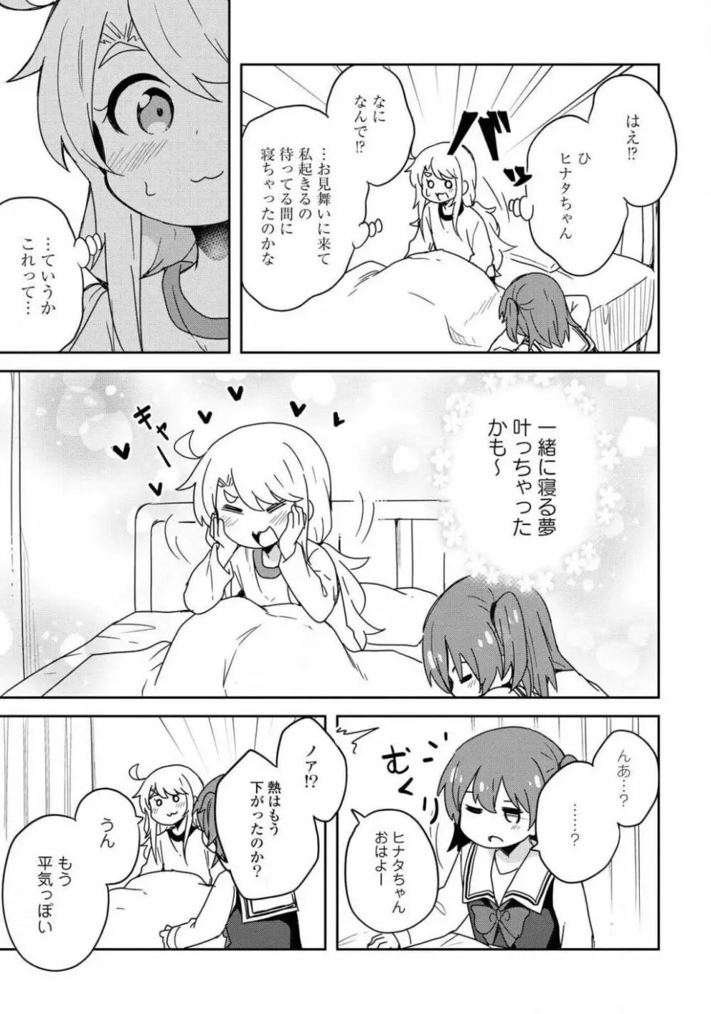 コミック百合姫 2021年02月号 Page.359