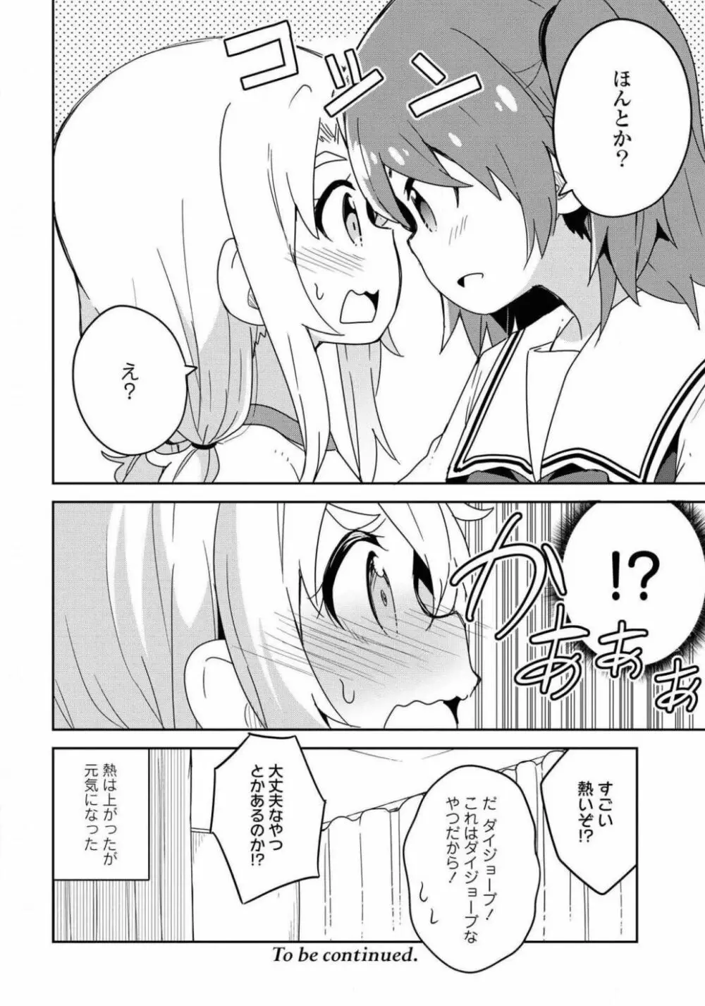 コミック百合姫 2021年02月号 Page.360