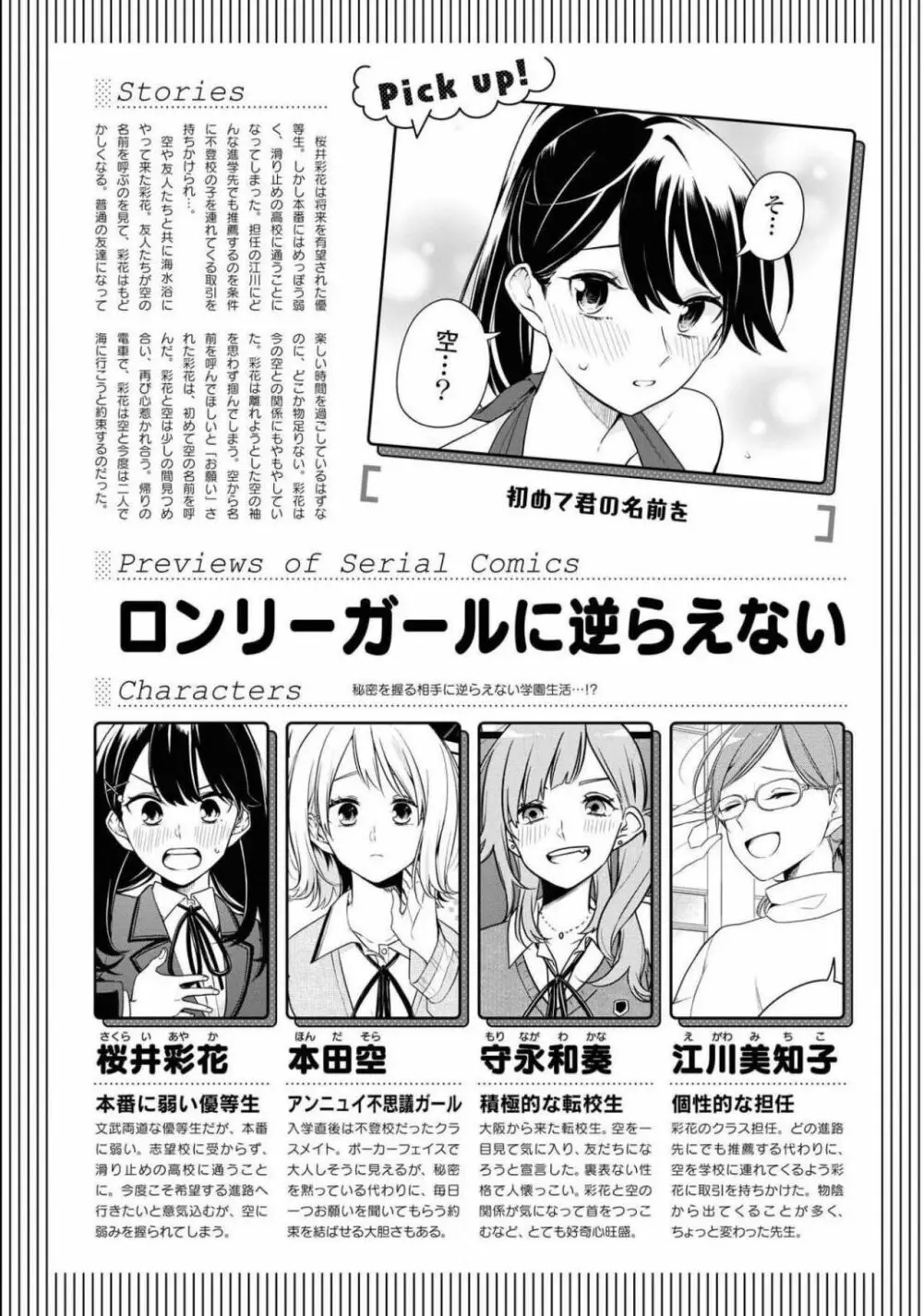 コミック百合姫 2021年02月号 Page.362