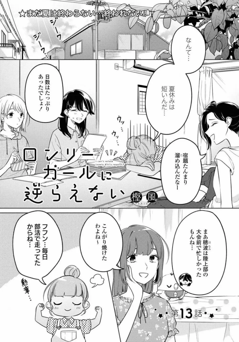 コミック百合姫 2021年02月号 Page.363