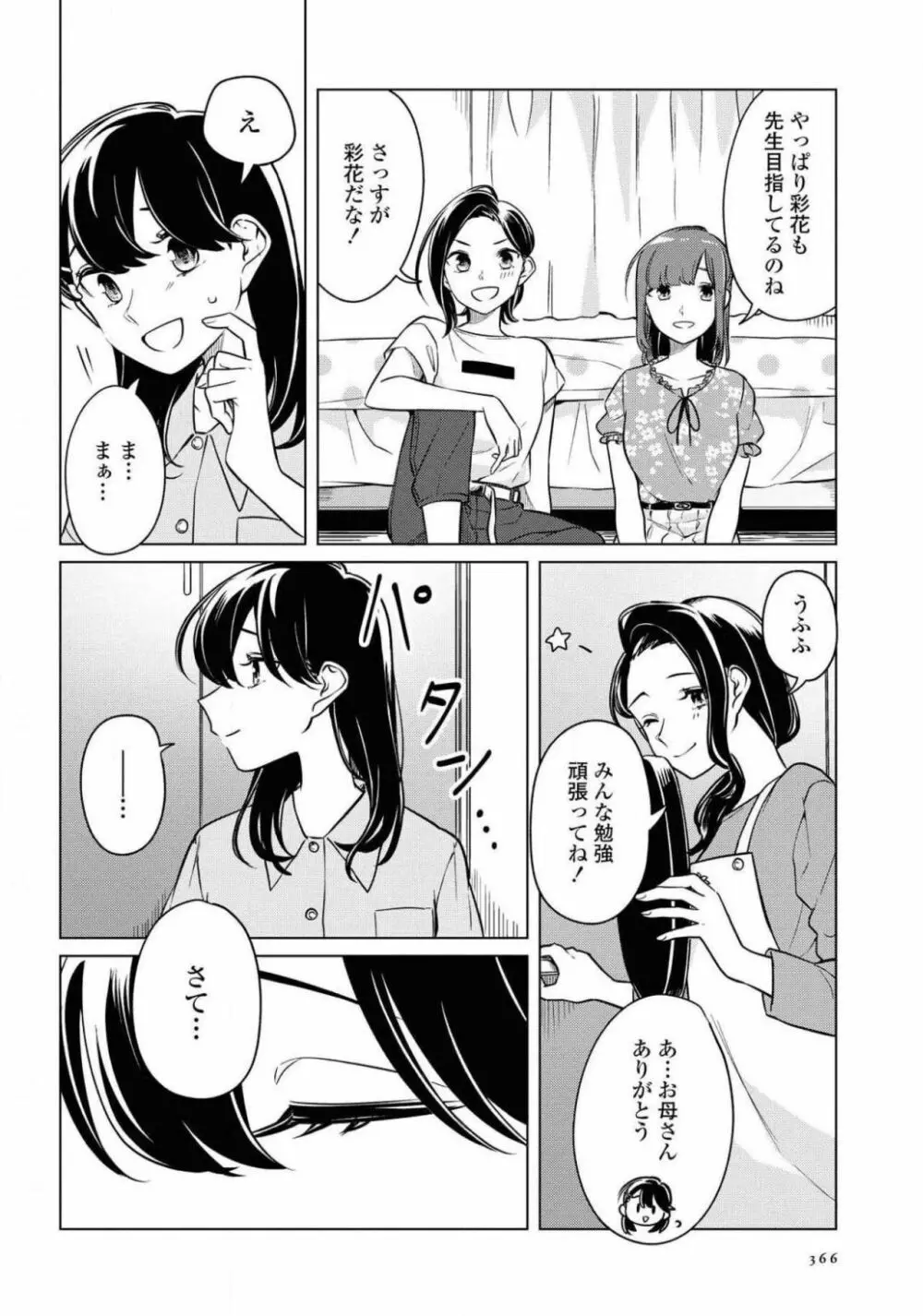 コミック百合姫 2021年02月号 Page.366